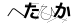 CAPTCHA